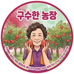 충남예산 겨울사과(부사)